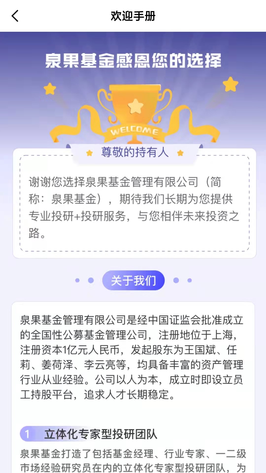 精彩截图-泉果基金2025官方新版
