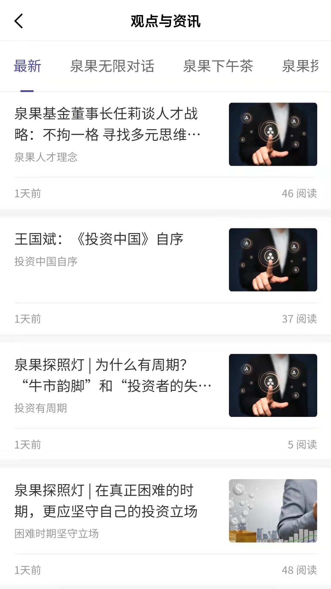 精彩截图-泉果基金2026官方新版