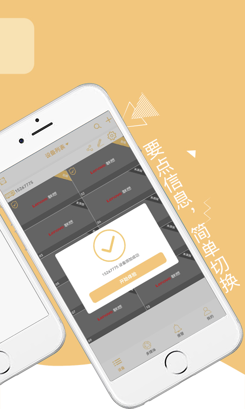 精彩截图-智联想云2025官方新版