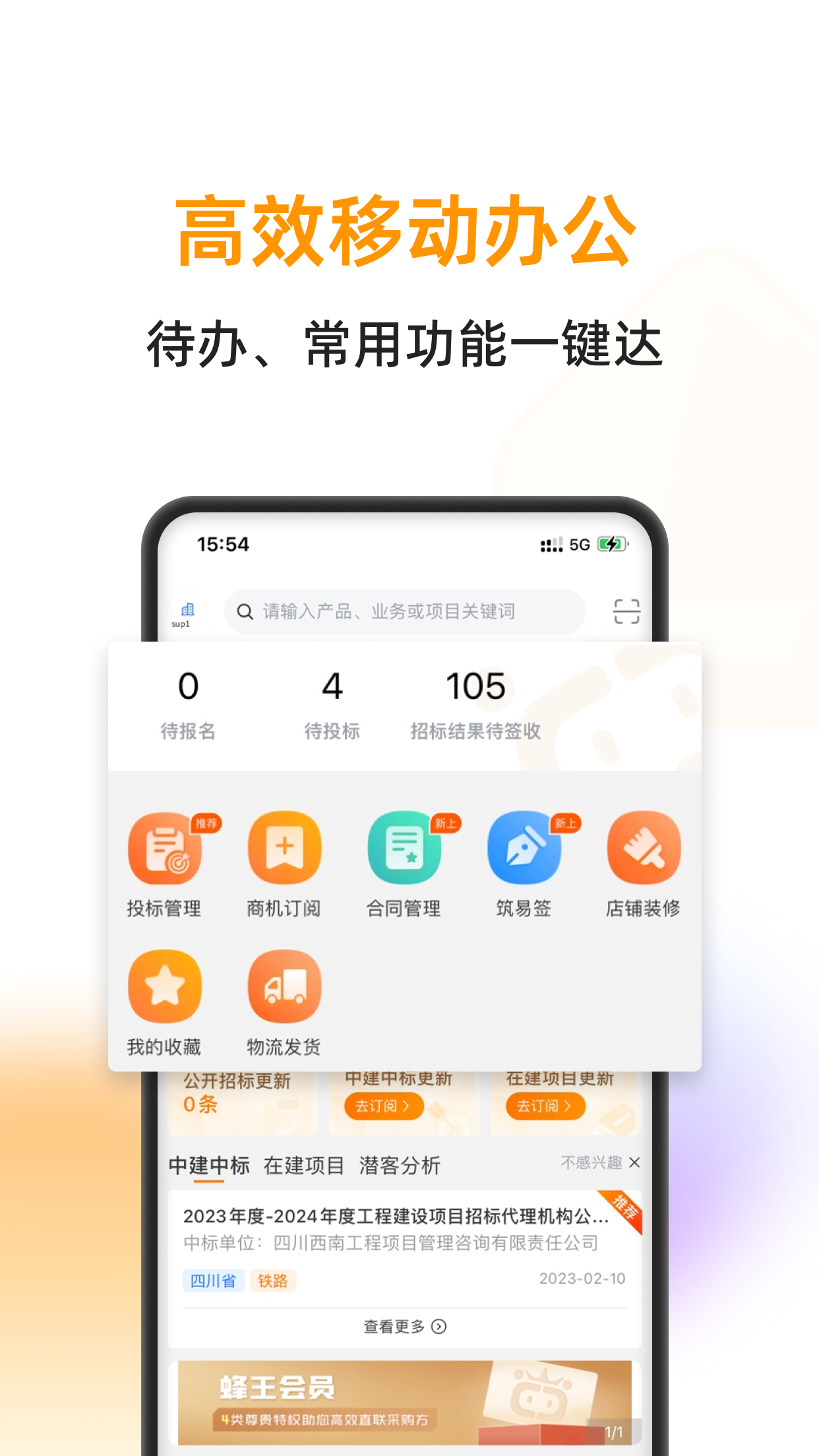 精彩截图-云筑蜜蜂2026官方新版