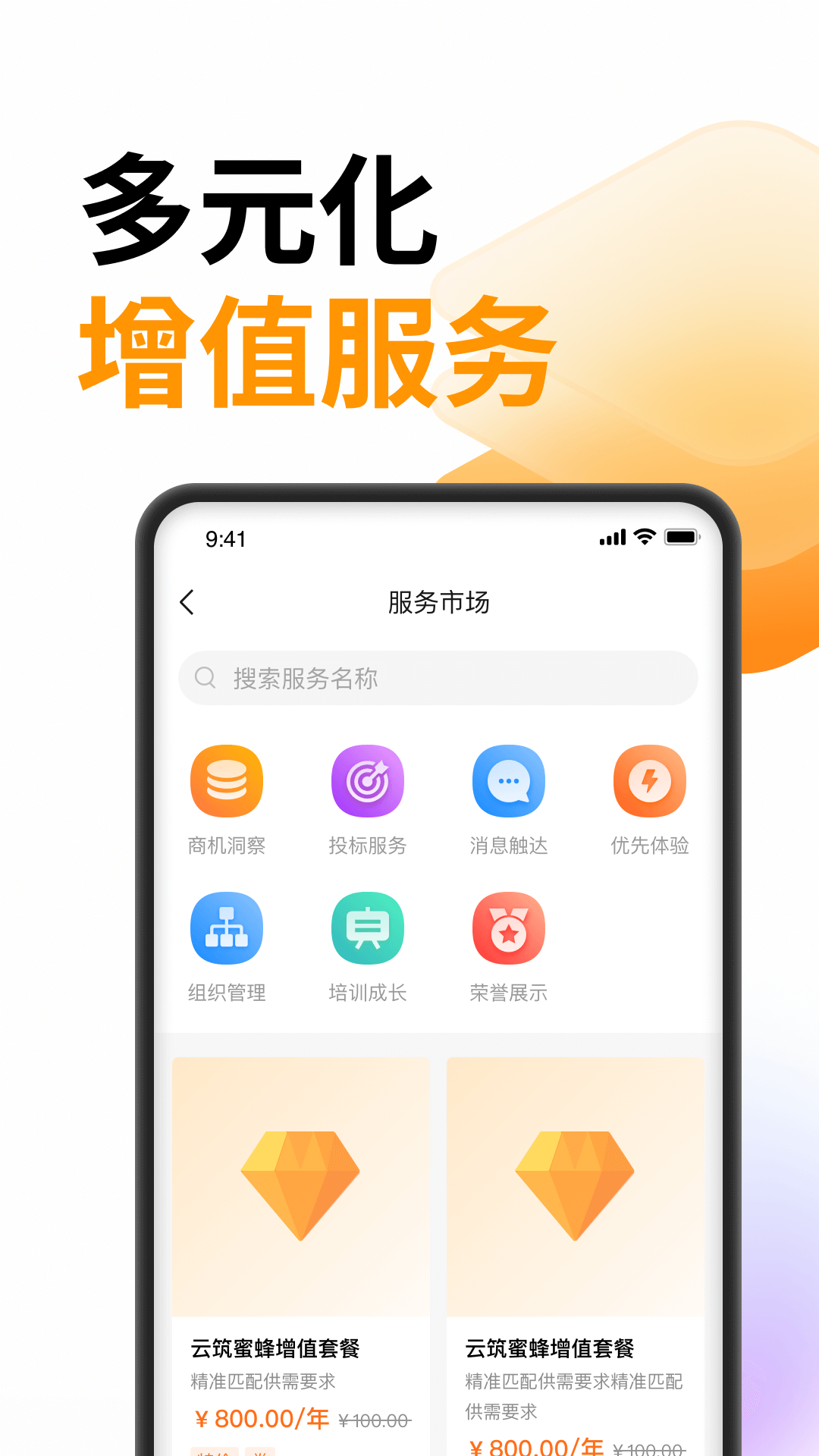 精彩截图-云筑蜜蜂2026官方新版