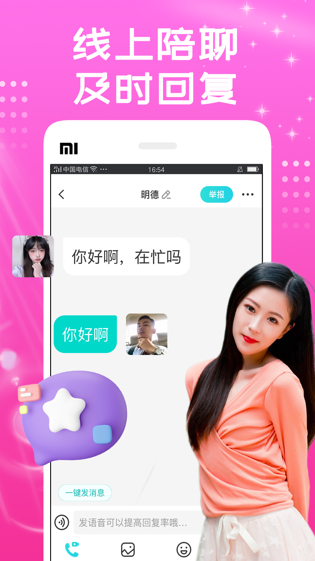 精彩截图-同城花聊2026官方新版