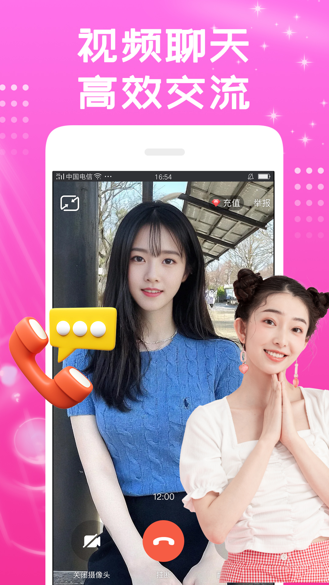 精彩截图-同城花聊2025官方新版