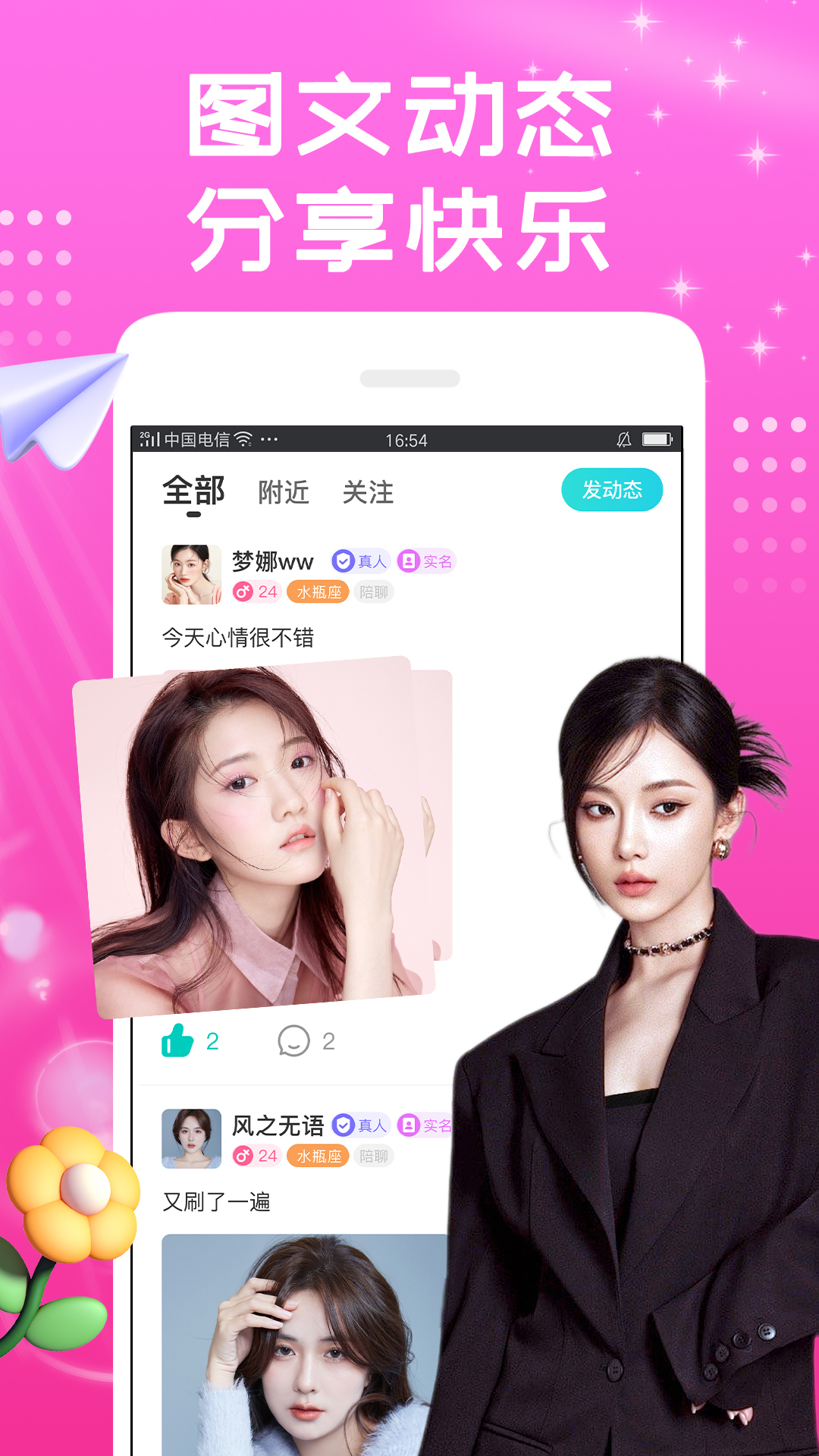 精彩截图-同城花聊2025官方新版