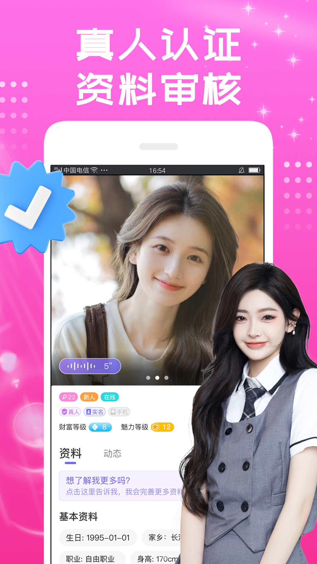 精彩截图-同城花聊2026官方新版
