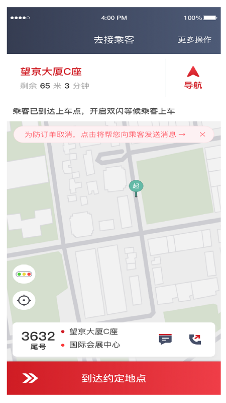精彩截图-着急打车司机端2025官方新版