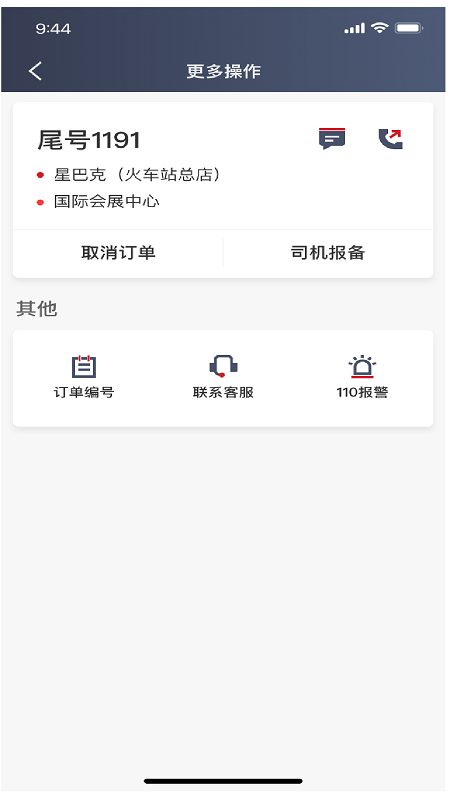 精彩截图-着急打车司机端2025官方新版
