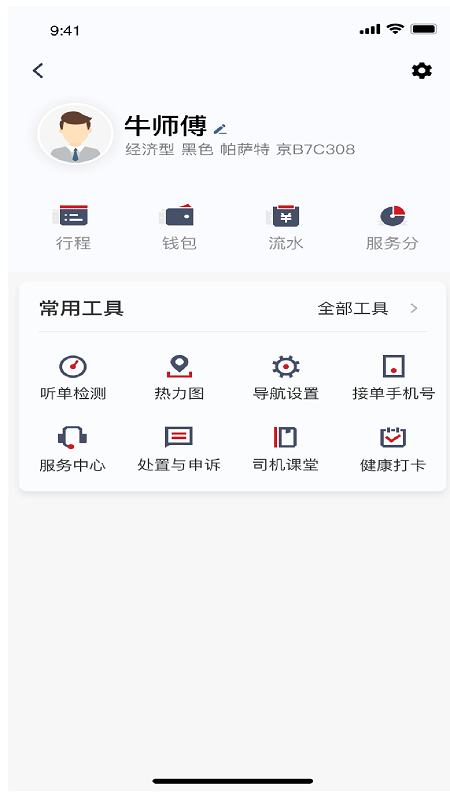 精彩截图-着急打车司机端2025官方新版