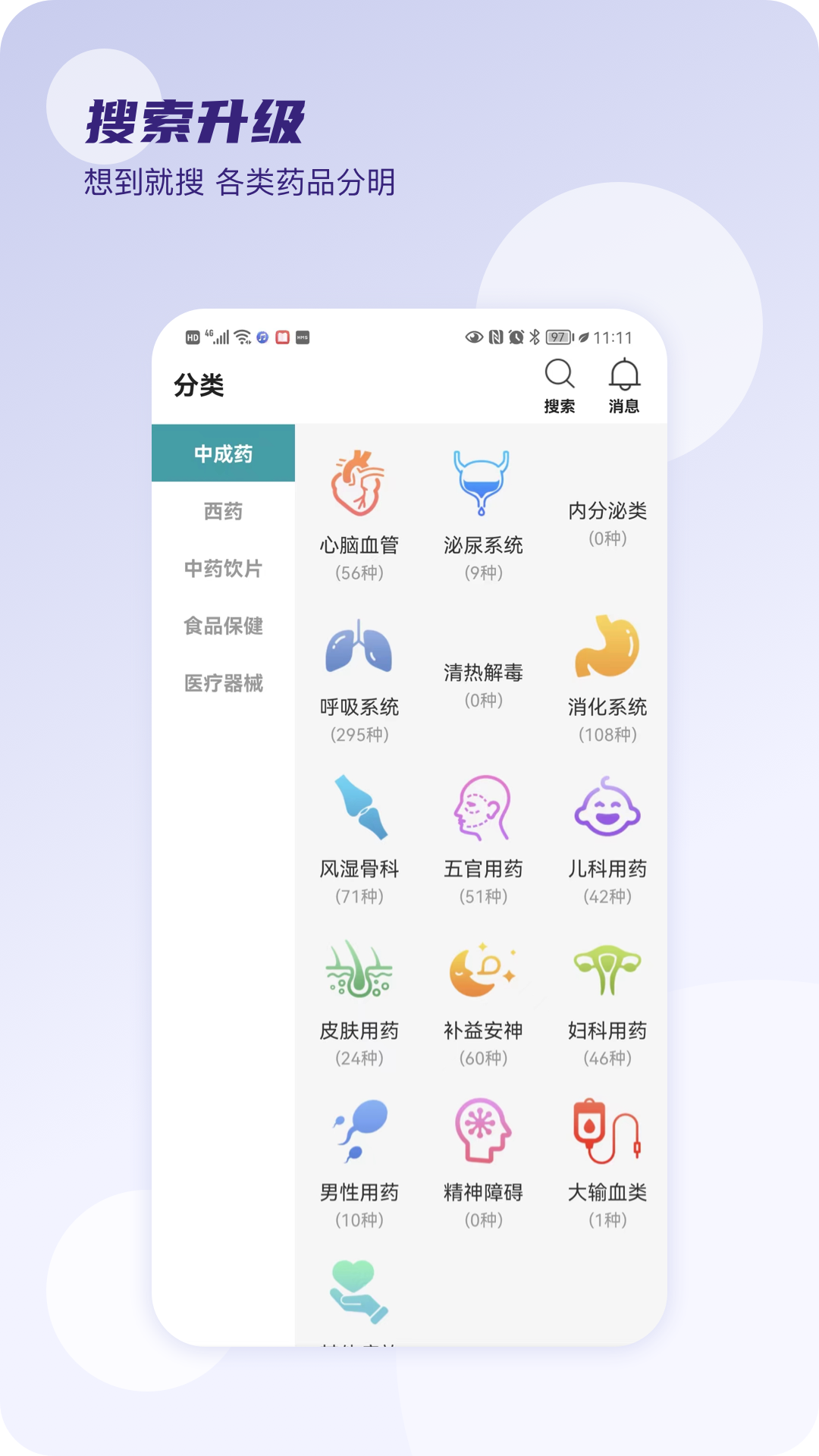 精彩截图-云药在线2025官方新版
