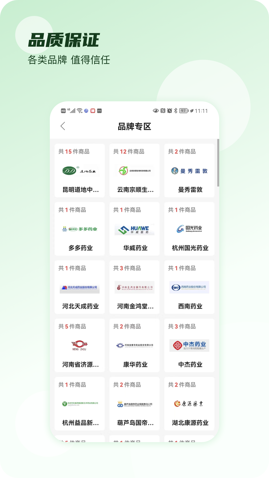 精彩截图-云药在线2025官方新版