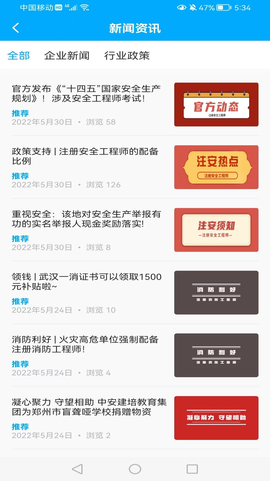 精彩截图-河南中安2025官方新版