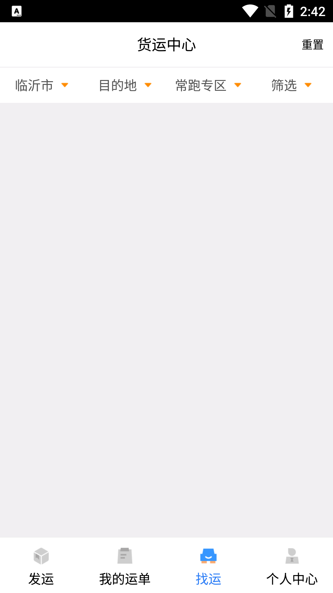 精彩截图-安捷货主2026官方新版