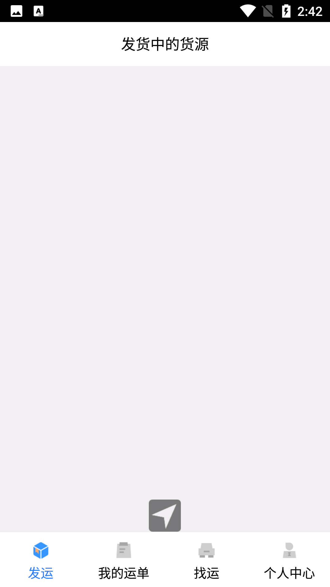 精彩截图-安捷货主2026官方新版