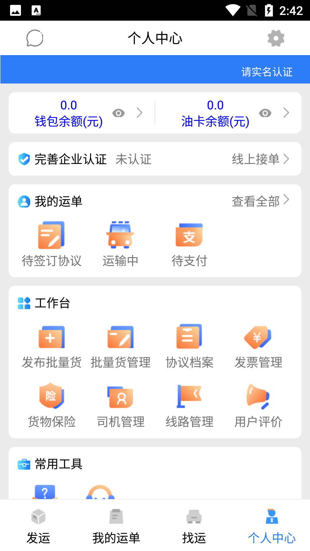 精彩截图-安捷货主2025官方新版