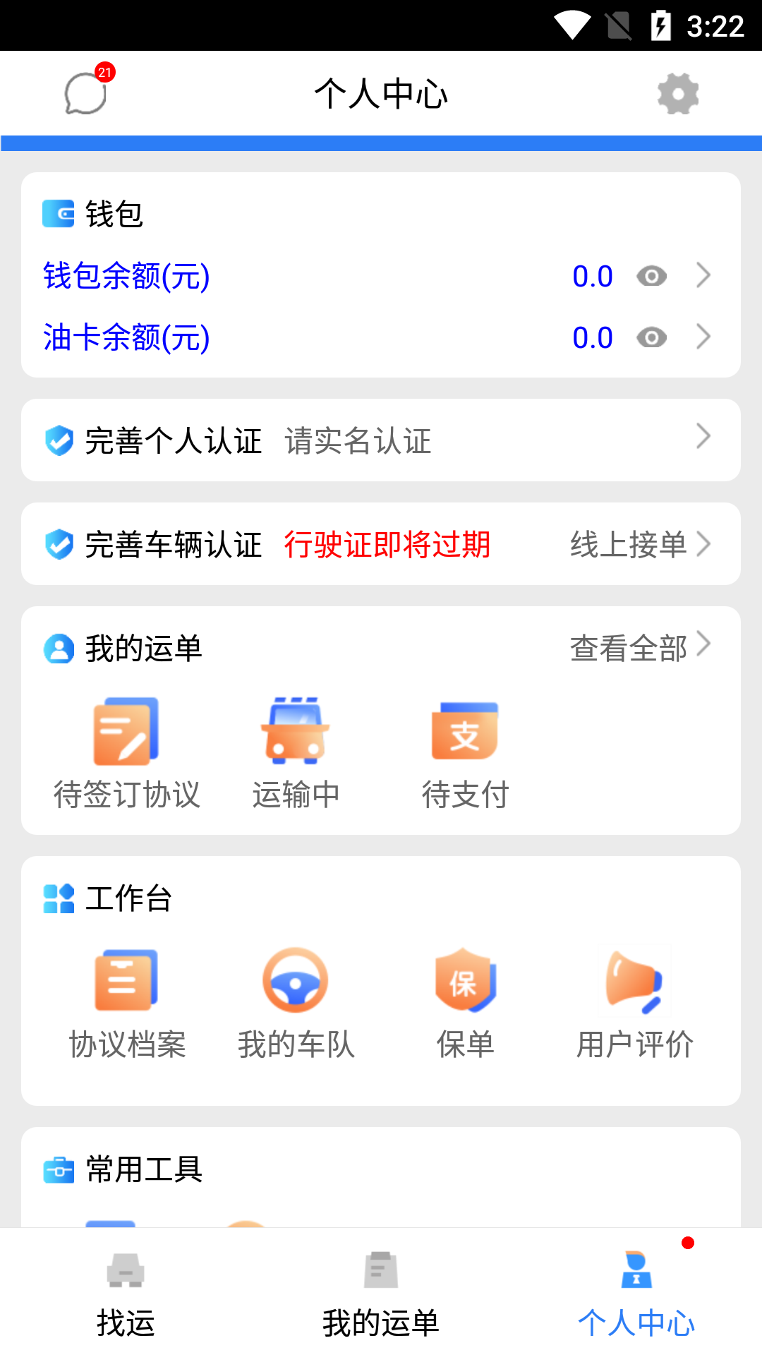 精彩截图-安捷司机2026官方新版