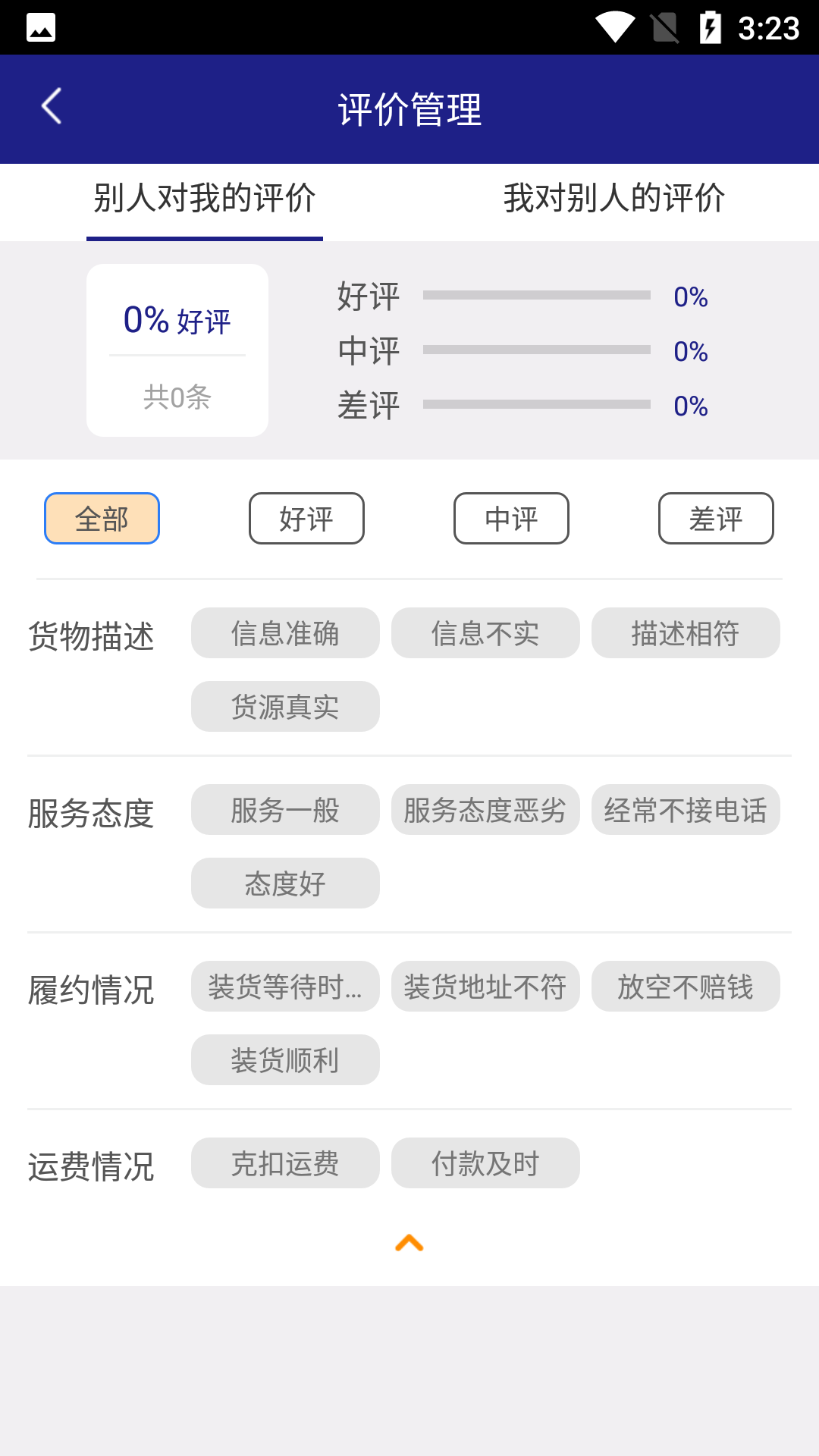 精彩截图-安捷司机2025官方新版