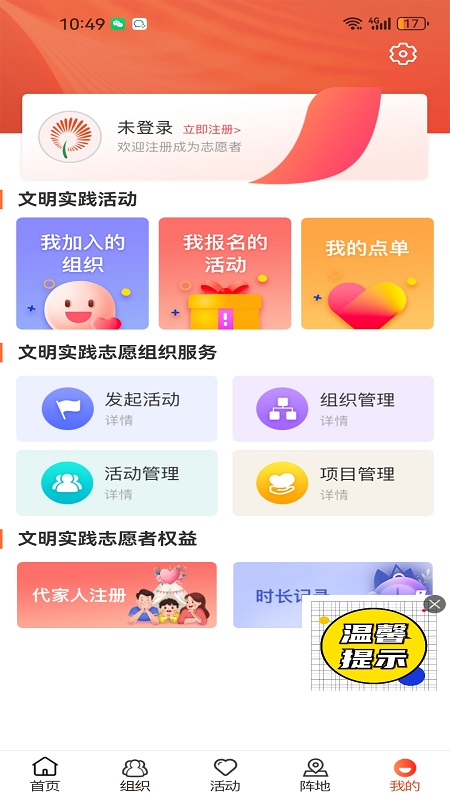 精彩截图-山东文明实践行动2026官方新版