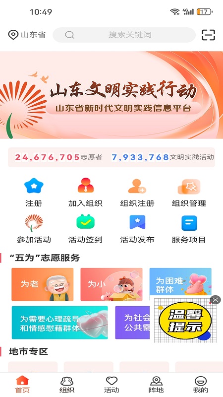 精彩截图-山东文明实践行动2026官方新版