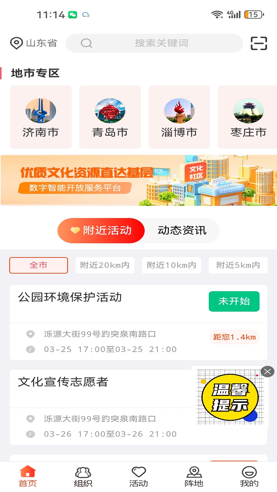 精彩截图-山东文明实践行动2026官方新版