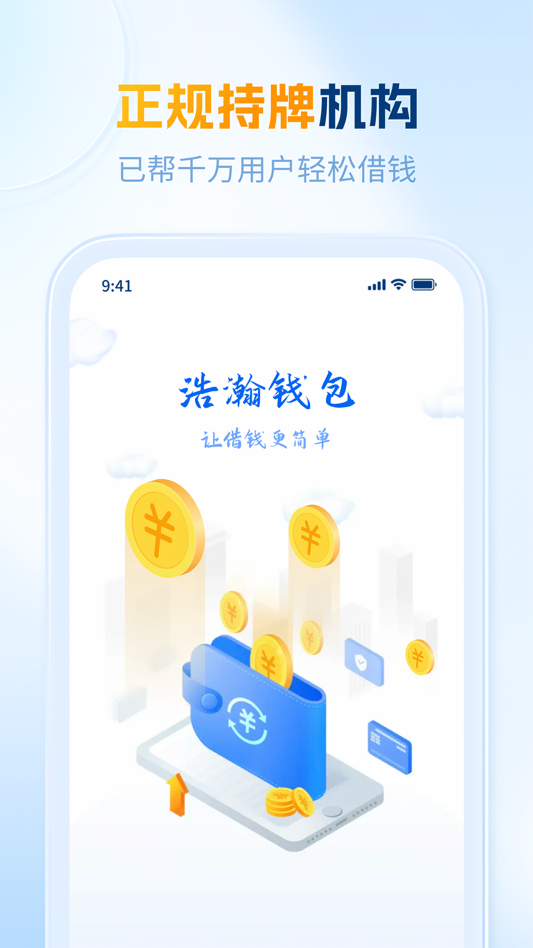精彩截图-浩瀚钱包2026官方新版