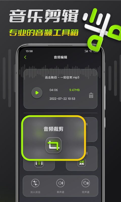 精彩截图-音频剪辑2025官方新版