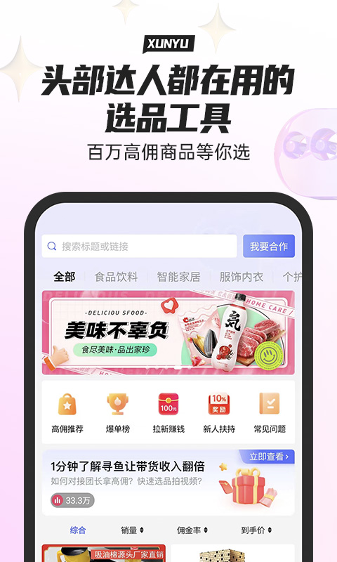 精彩截图-寻鱼优选2026官方新版