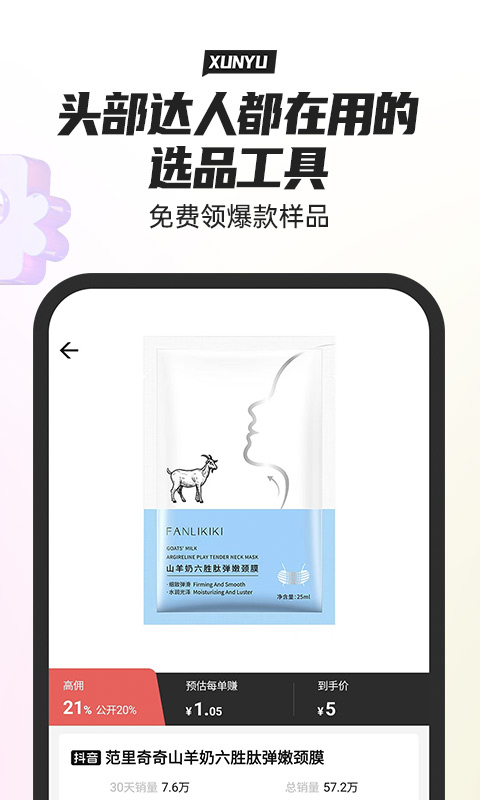 精彩截图-寻鱼优选2026官方新版
