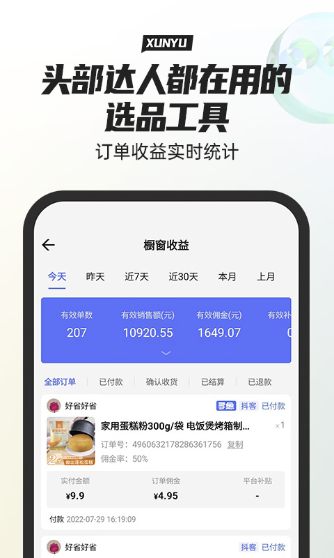 精彩截图-寻鱼优选2026官方新版