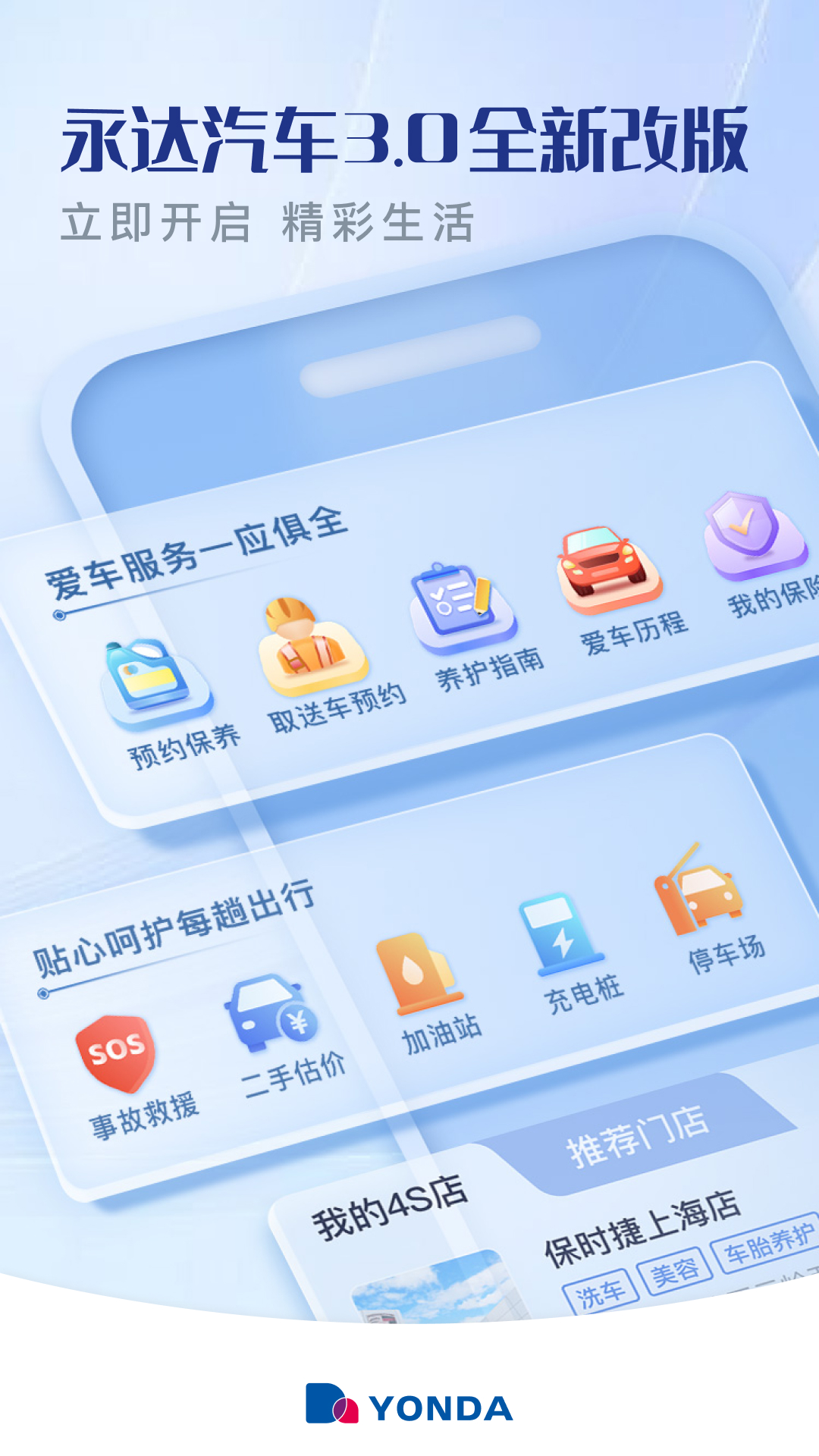 精彩截图-永达汽车2025官方新版