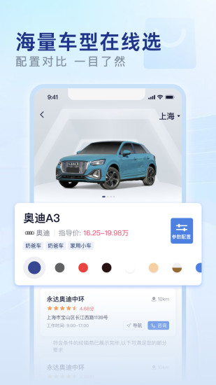 精彩截图-永达汽车2024官方新版