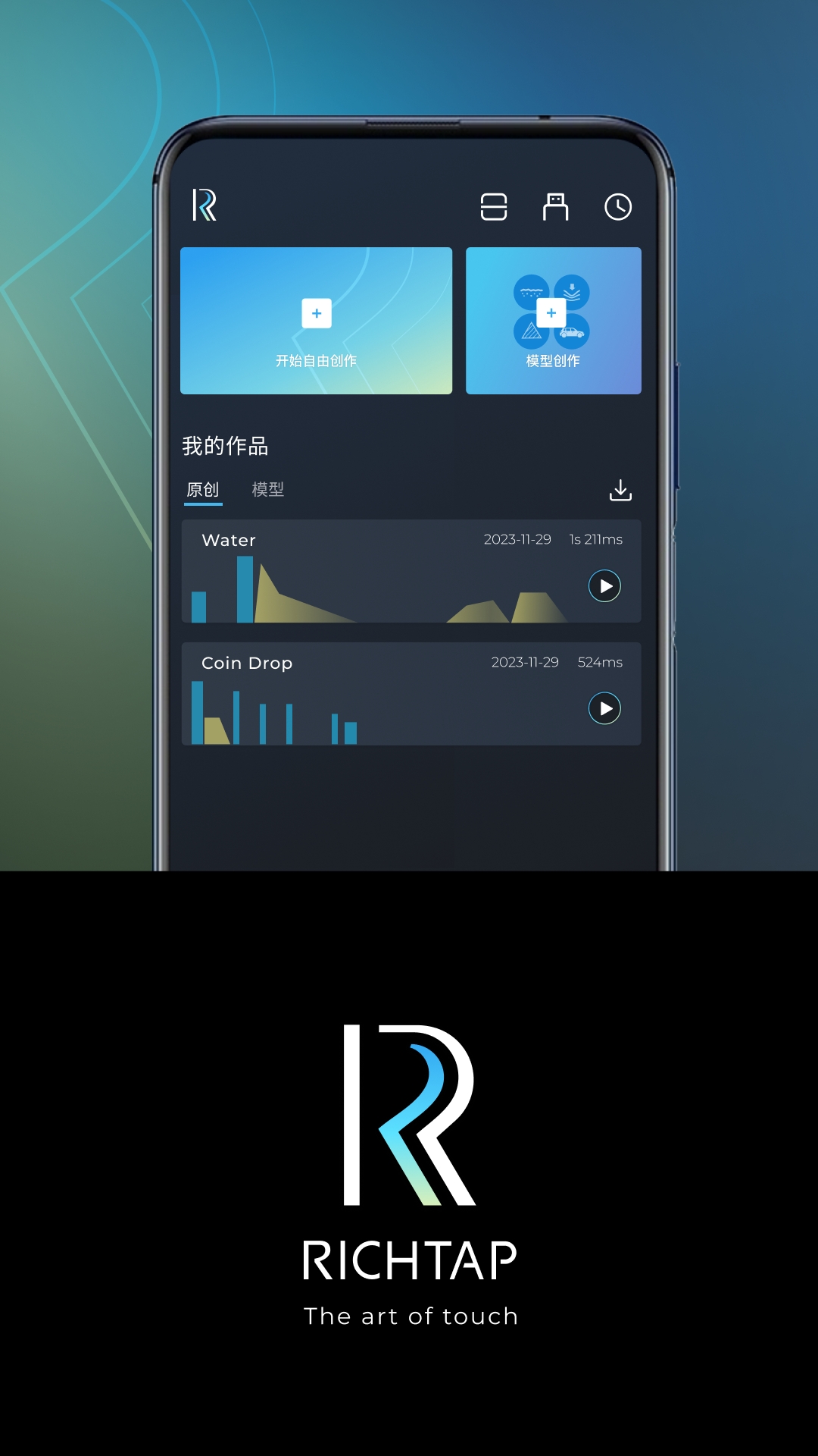 RichTap Creator 截图 1