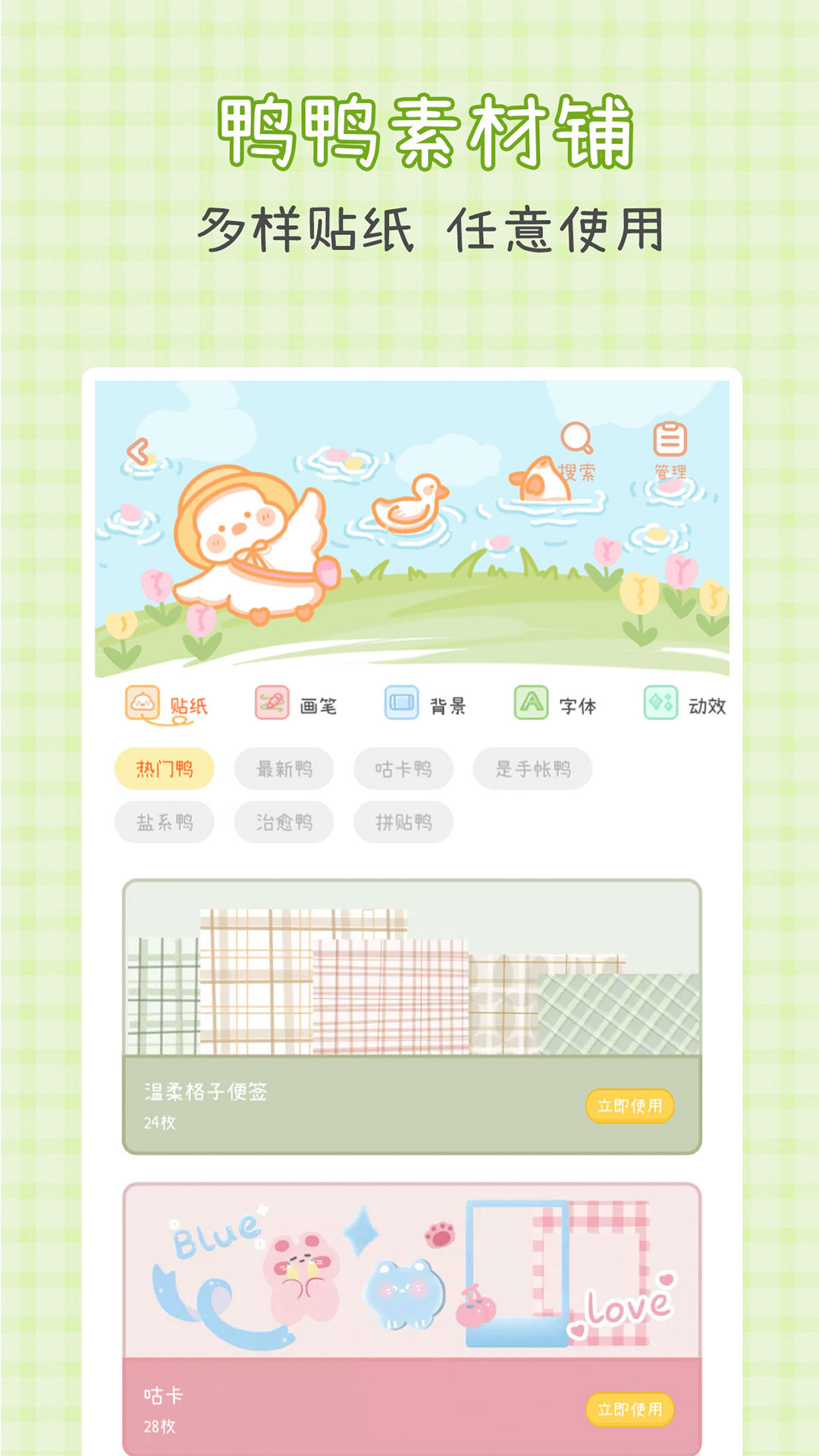 精彩截图-爱鸭手帐2025官方新版