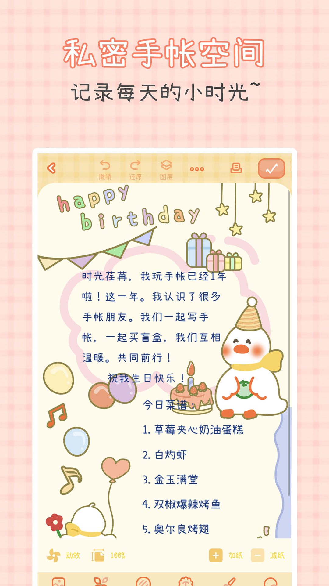 精彩截图-爱鸭手帐2025官方新版