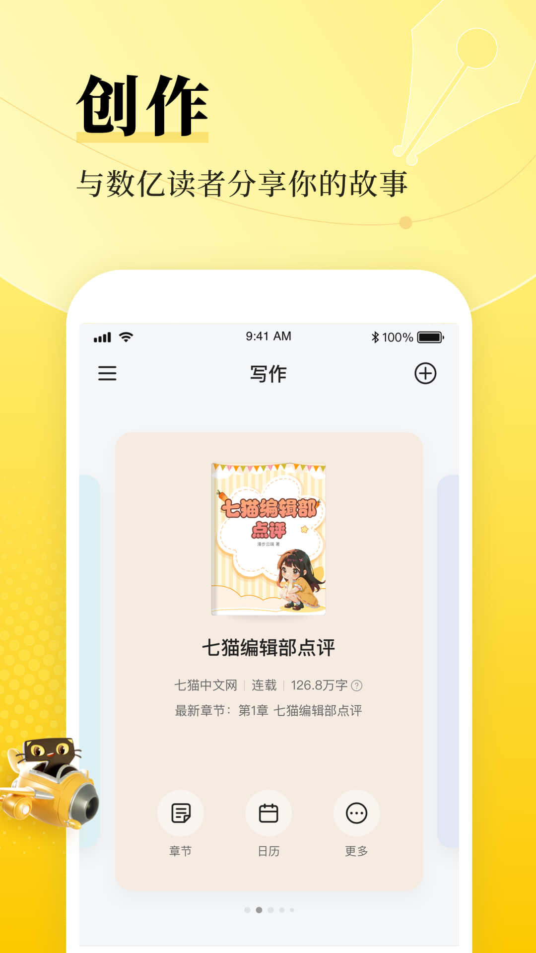 七猫作家助手官方下载-七猫作家助手app最新版本免费下载-应用宝官网