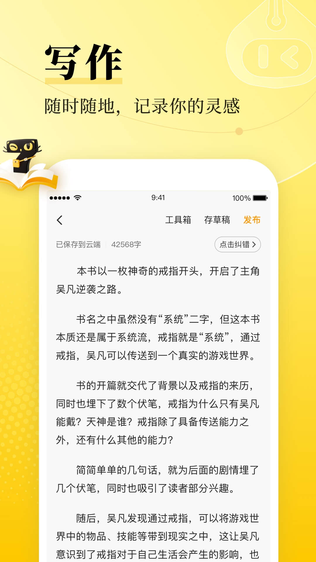 七猫作家助手官方下载-七猫作家助手 app 最新版本免费下载-应用宝官网