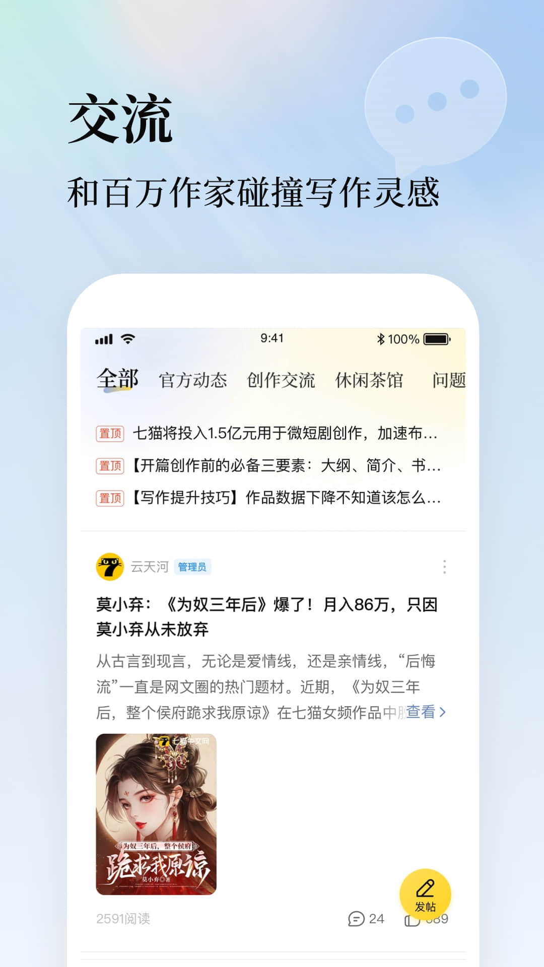 精彩截图-七猫作家助手2026官方新版