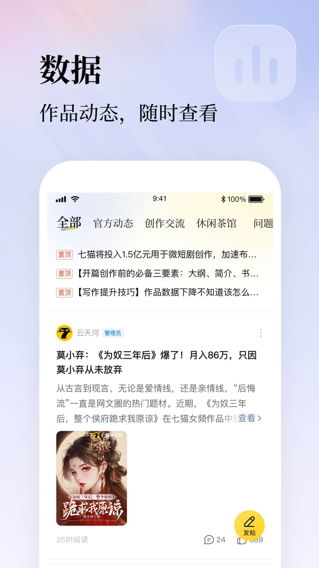 精彩截图-七猫作家助手2026官方新版