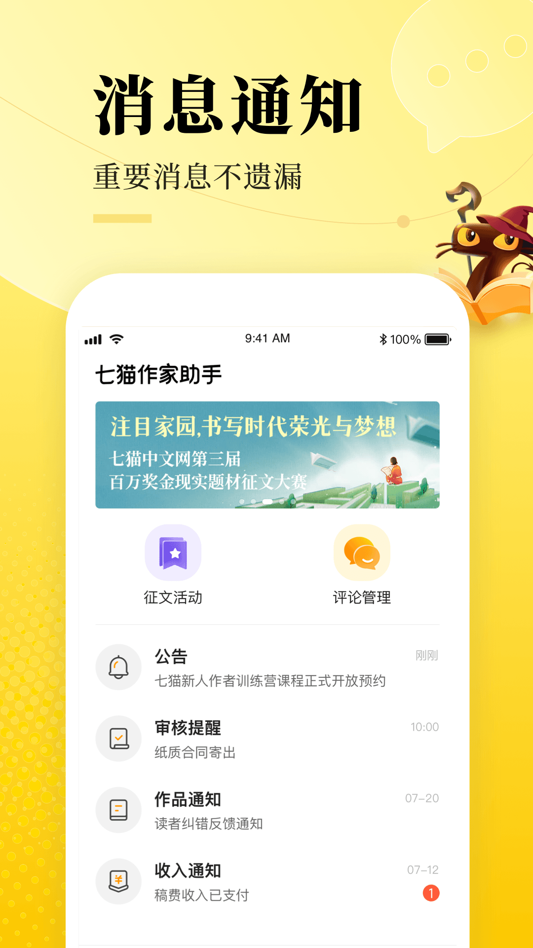七猫作家助手官方新版本-安卓iOS版下载-应用宝官网