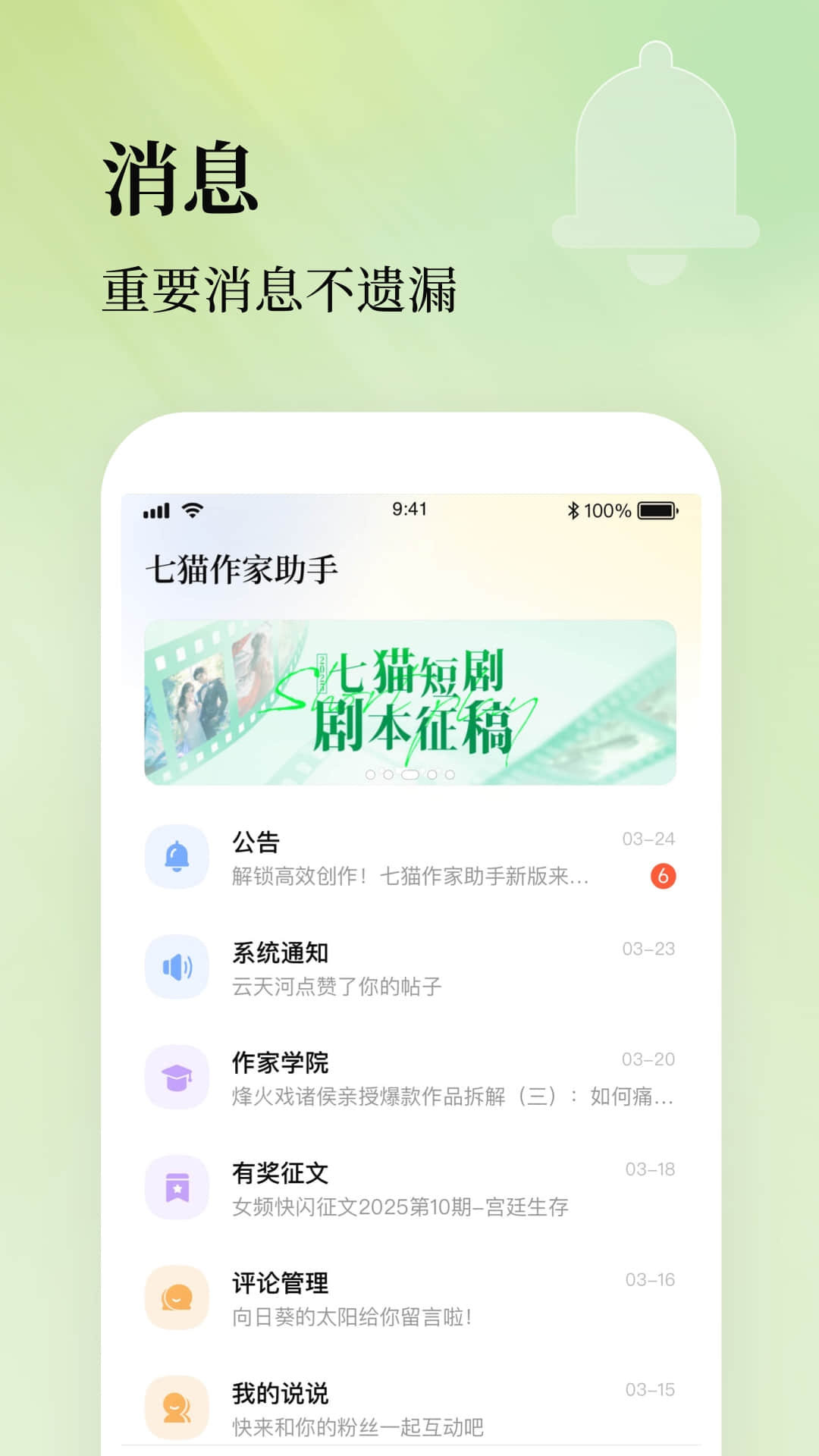 精彩截图-七猫作家助手2025官方新版