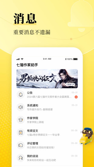 精彩截图-七猫作家助手2024官方新版