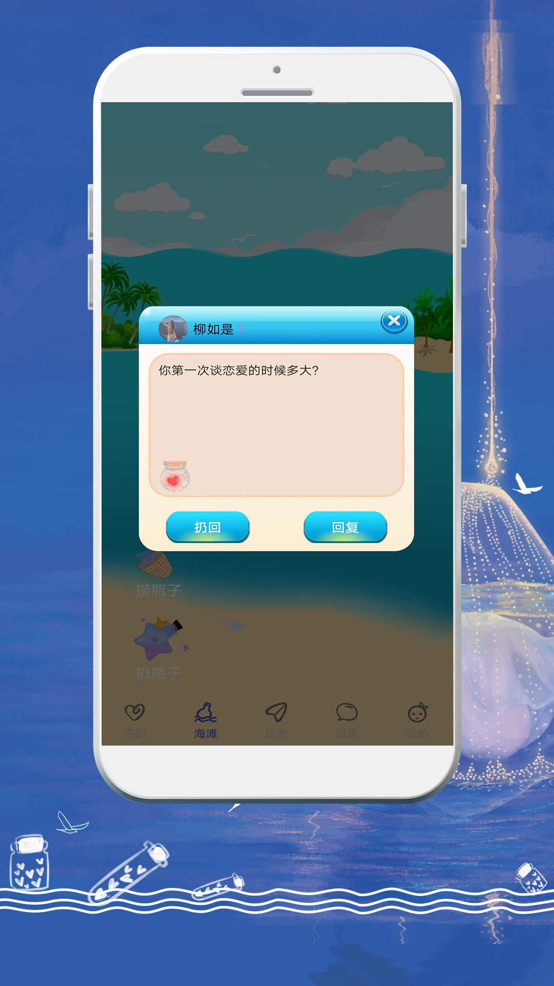 精彩截图-YOYO漂流瓶2025官方新版