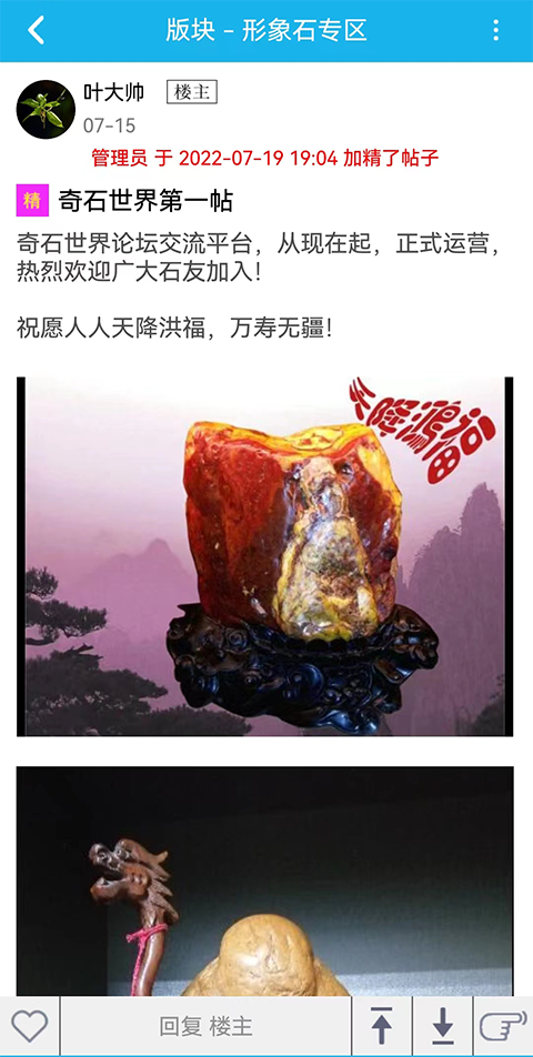 精彩截图-奇石世界2026官方新版