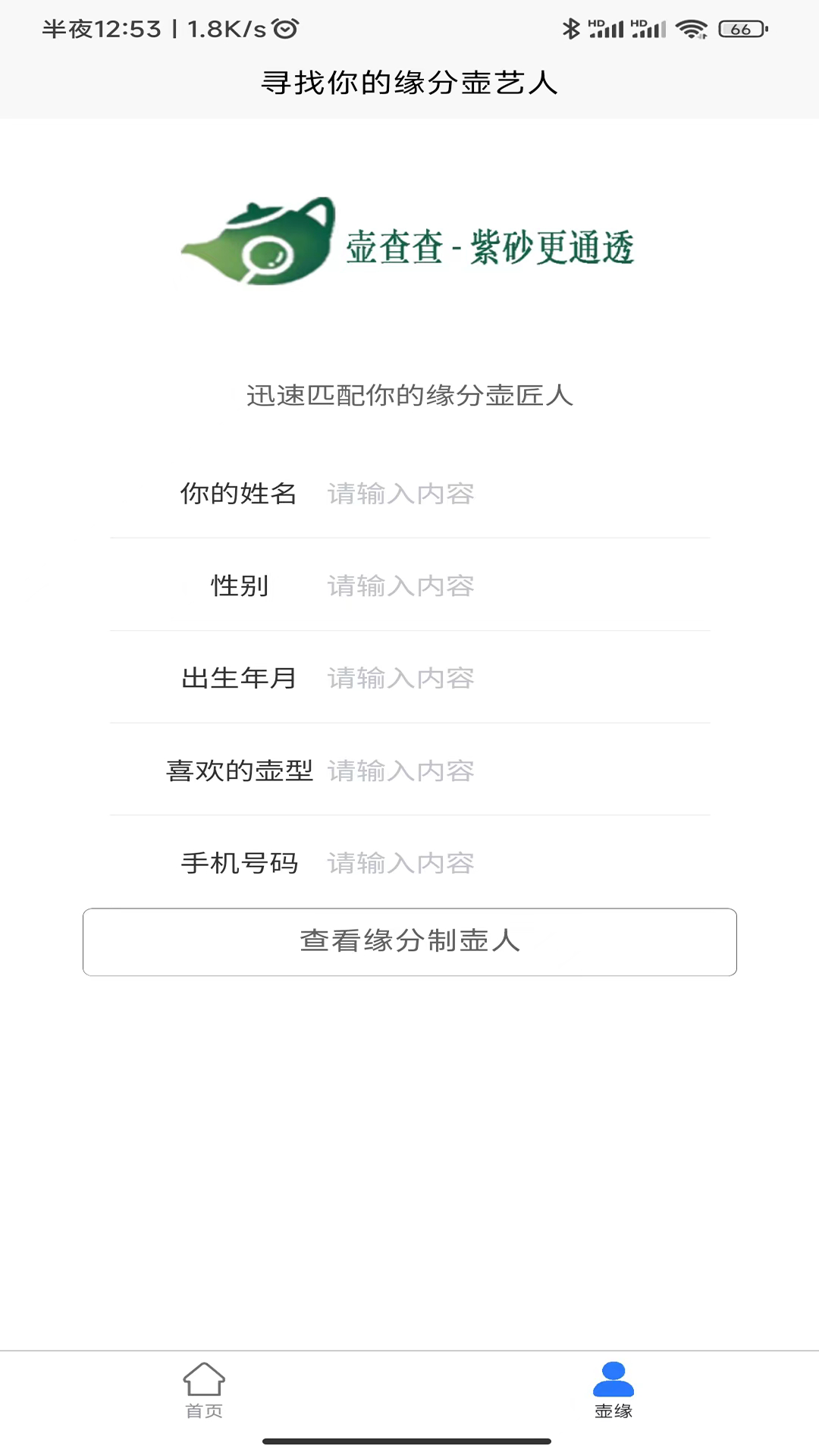 精彩截图-壶查查一紫砂查询系统2025官方新版