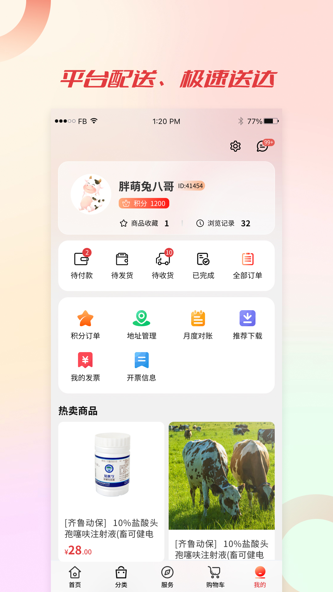 精彩截图-聚牧城2026官方新版