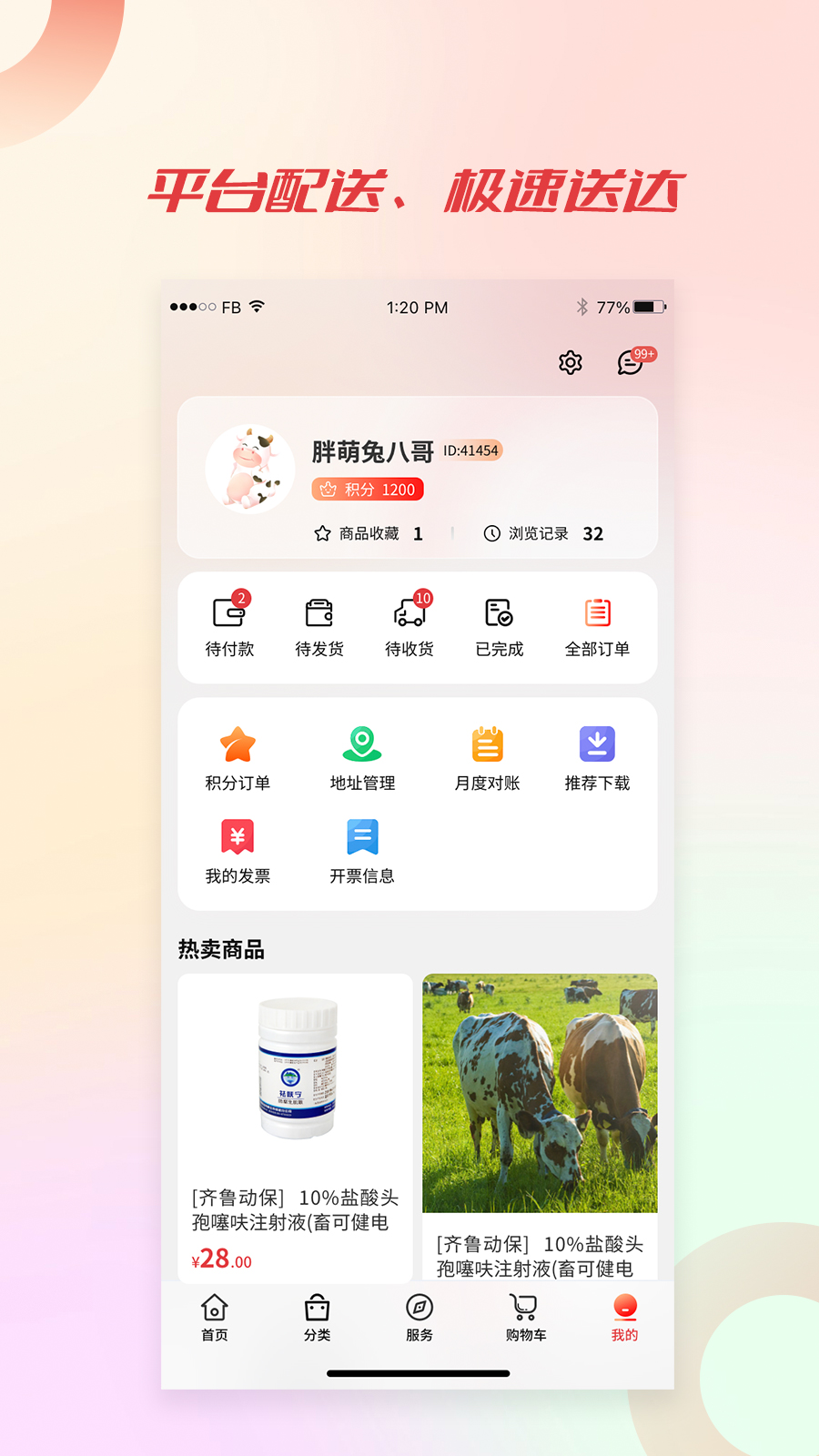 聚牧城 截图 2