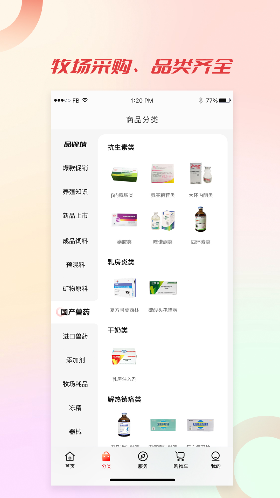 精彩截图-聚牧城2026官方新版