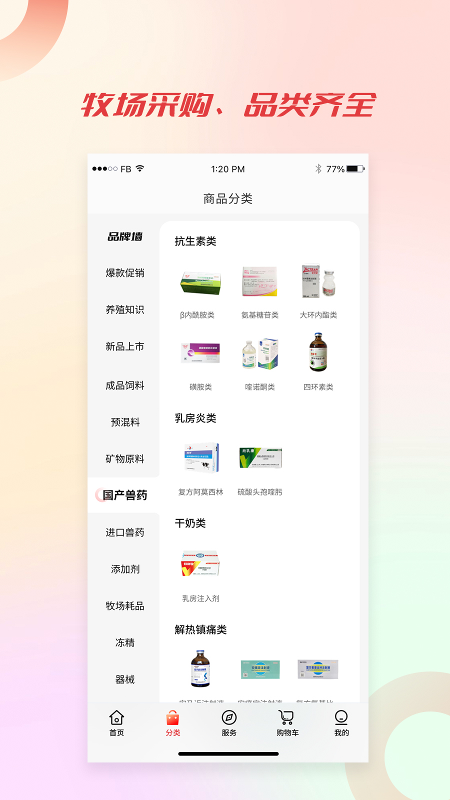 聚牧城 截图 3