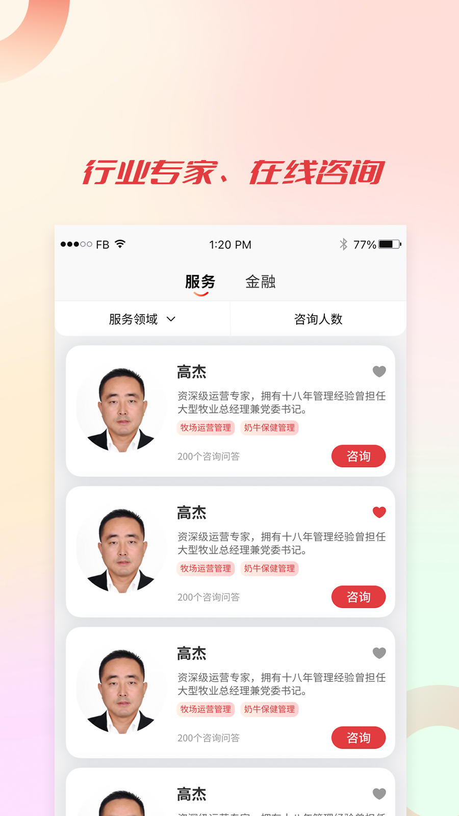 聚牧城 截图 4