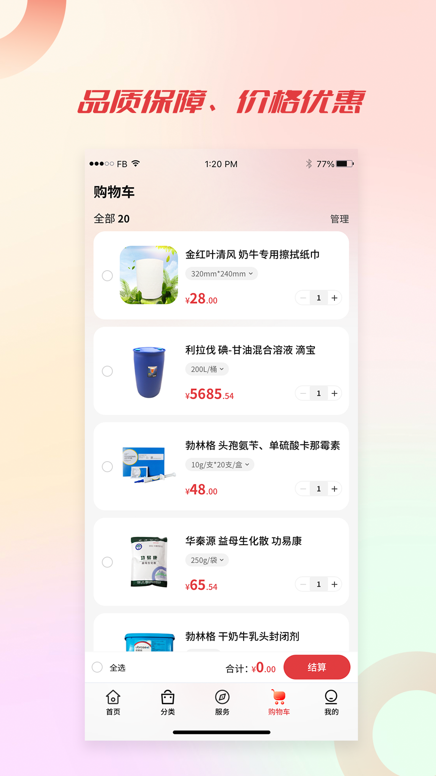 聚牧城 截图 5