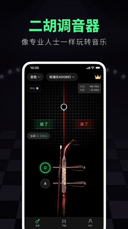 精彩截图-调音大师软件2025官方新版